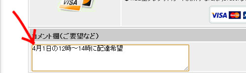 配達日時の指定