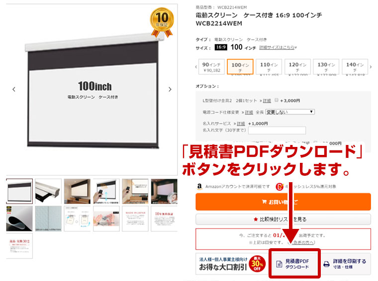 見積りしたい商品を買い物かごに入れる