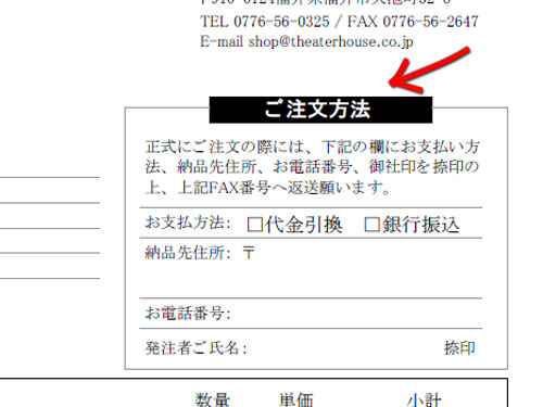 見積書から注文もできます