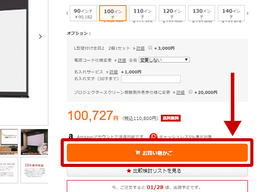 ご注文される商品を買い物かごに入れる