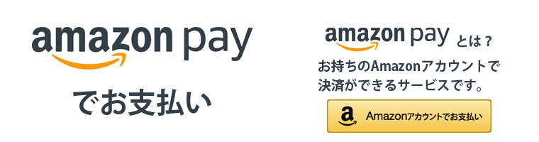 Amazonアカウント決済でお支払い