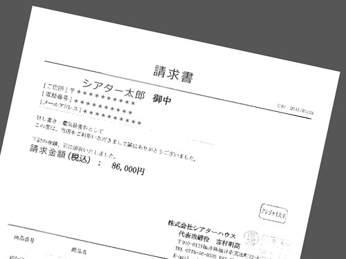 請求書の発行について
