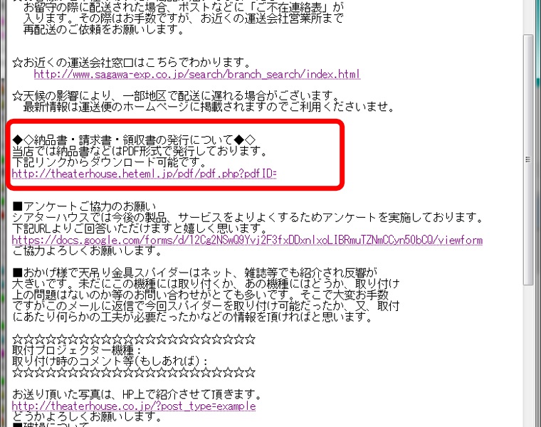 メール本文URLクリック