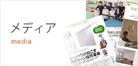 メディア