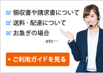 お問い合わせ