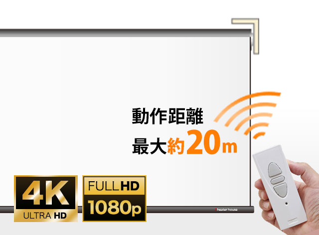 会社向けスクリーン ランキング1位 遠距離操作　電動スクリーン　16:10  WRF4092FEH-H4000