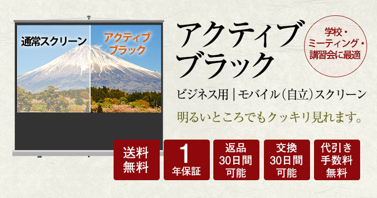 アクティブブラック モバイルスクリーン