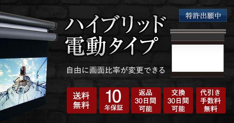 ハイブリッド 電動タイプ