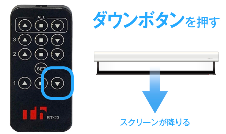 リモコンダウンボタン