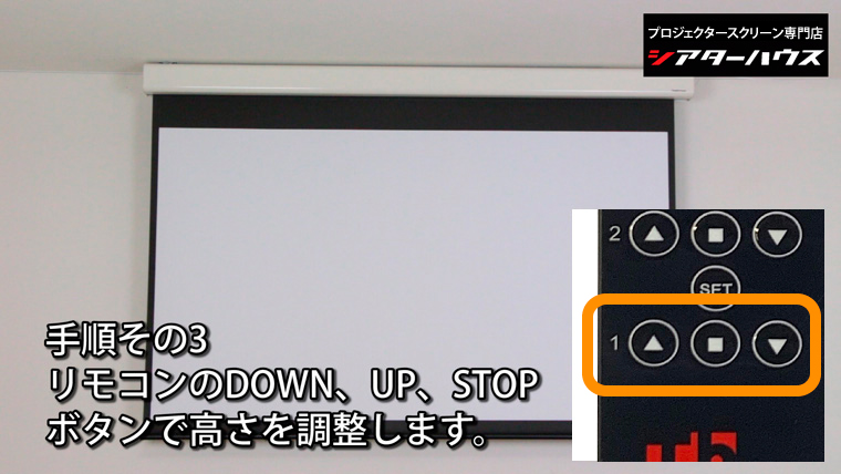 電動スクリーン初期設定