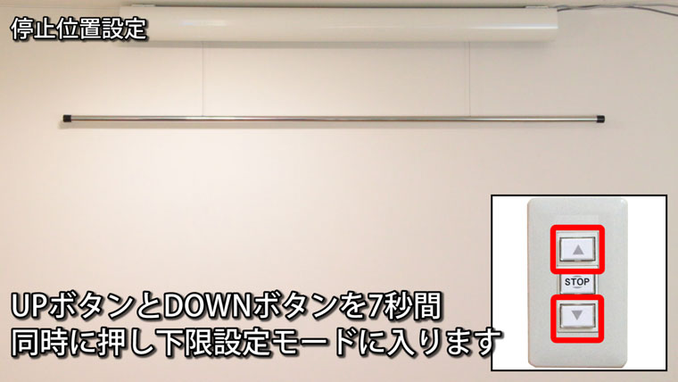 電動バトン初期設定