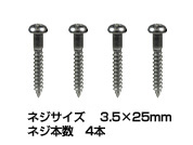 木ネジ