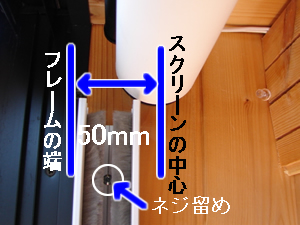 光漏れ防止フレーム設置方法