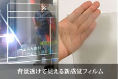 リア透過フィルム半透明フィルムはコチラ