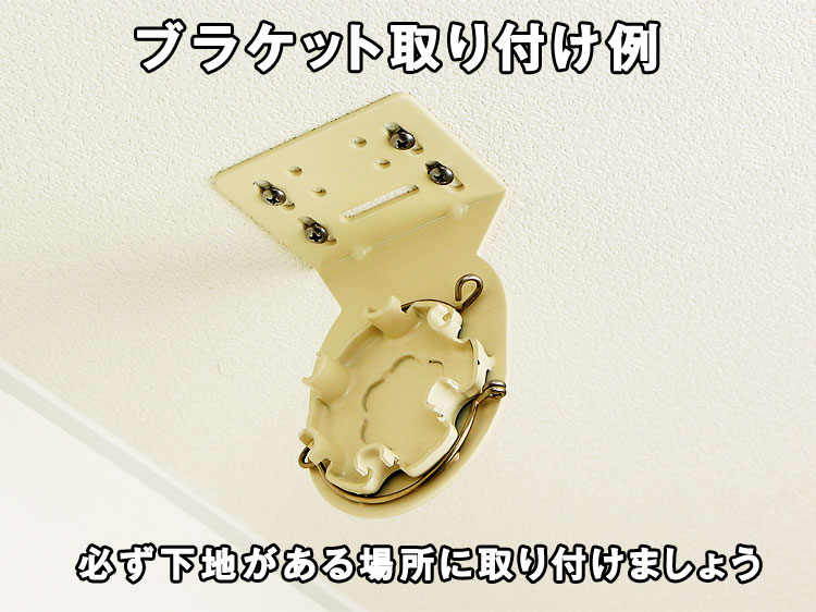 ブラケットの取り付け例