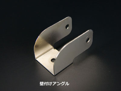 壁付けアングル
