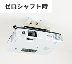 ゼロシャフト時