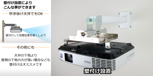壁面への設置