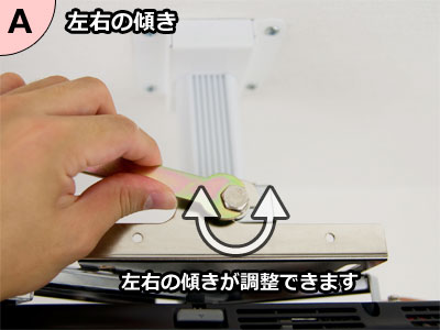 左右の傾き
