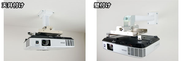プロジェクター設置