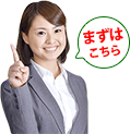 まずはこちら