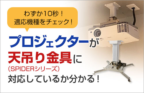 わずか10秒！適応機種をチェック