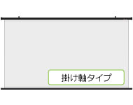 タペストリー（掛け軸）スクリーンはコチラ