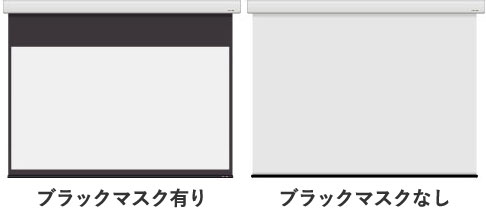 ブラックマスクあり・なし