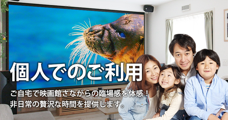 個人でのご利用