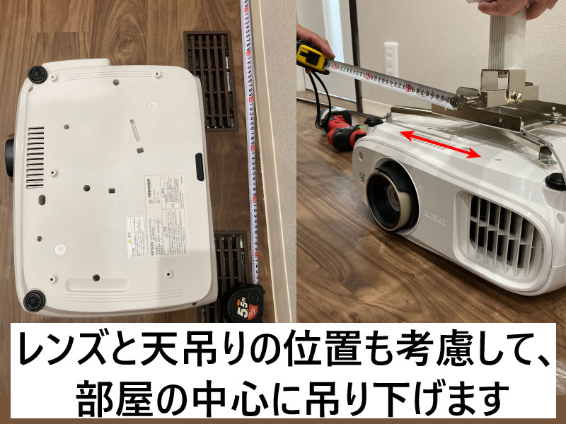 EPSONEH-TW7100プロジェクター天吊り