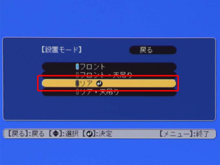 プロジェクター反転機能