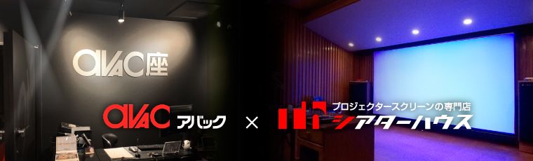 avacアバック＆シアターハウス
