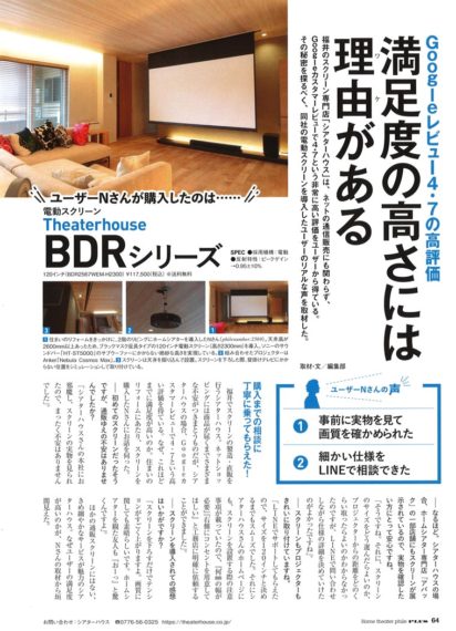 ホームシアターファイルVol.10表紙
