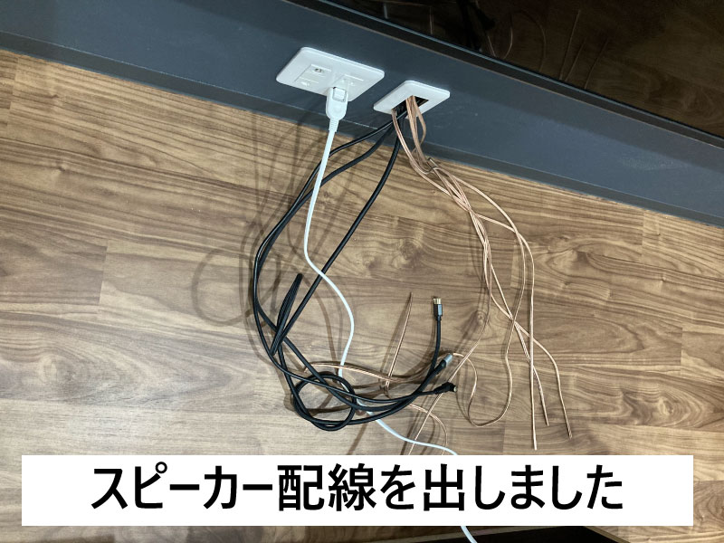 スピーカー配線2