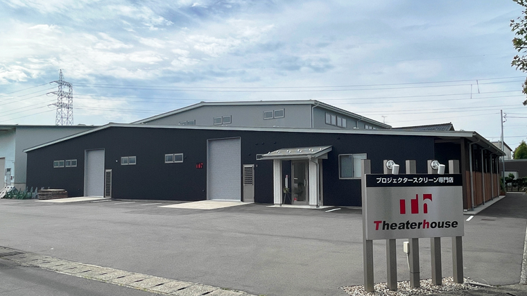 シアターハウス本社・製造工場外観