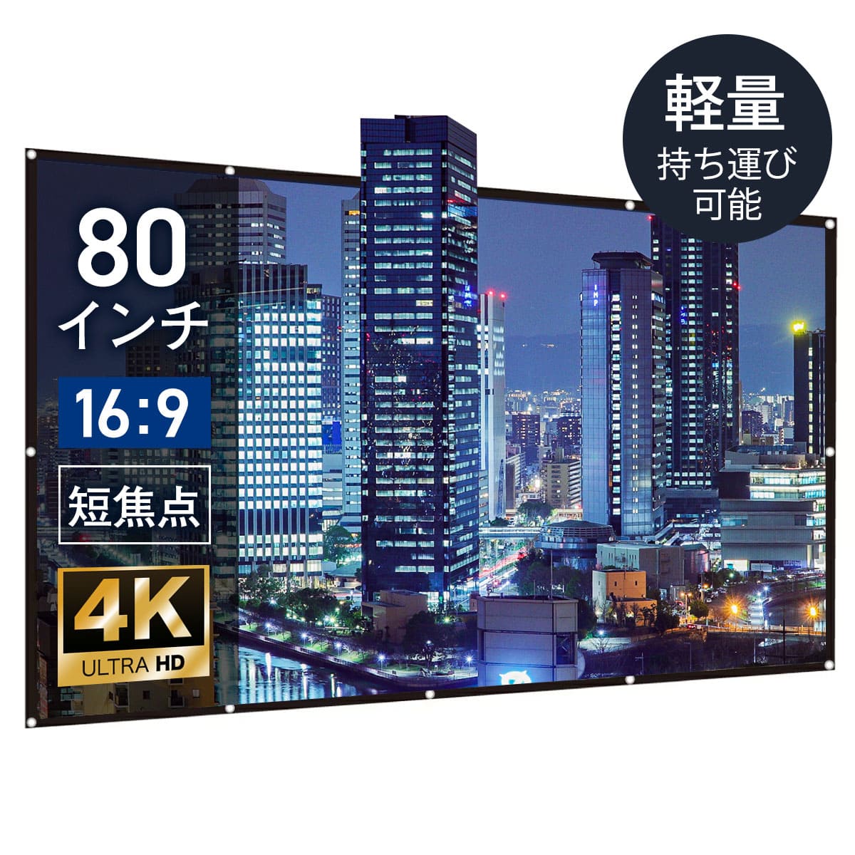 シアタースクリーン製折りたたみスクリーン