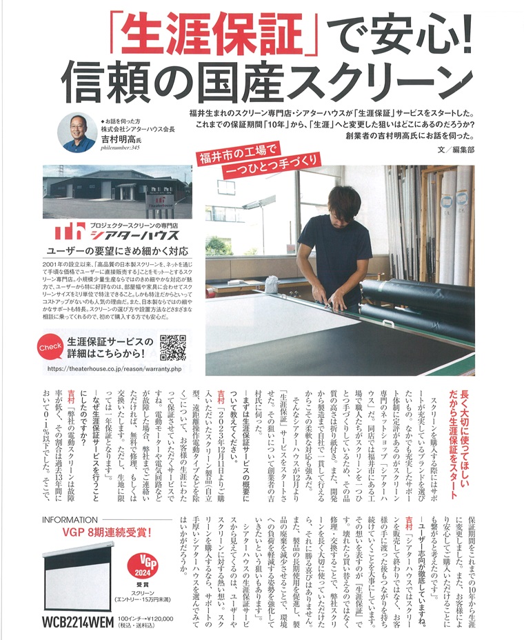ホームシアターファイル2024winter-生涯保証について
