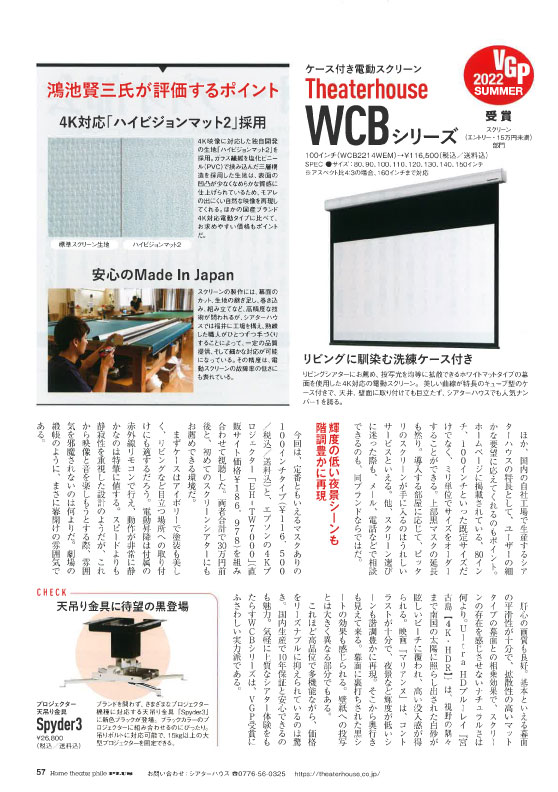 ホームシアターファイルVol.13プロが評価する信頼のスクリーン-2