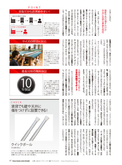 ホームシアターファイルVol.11シアターハウス特集2
