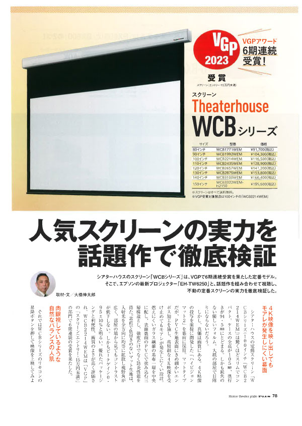 ホームシアターファイルVpl.15シアターハウス特集1