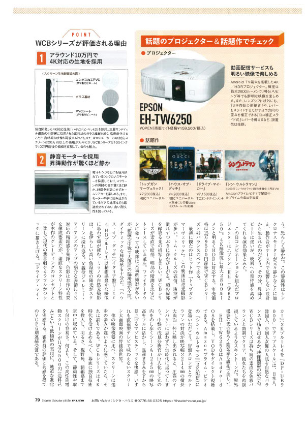 ホームシアターファイルVpl.15シアターハウス特集2
