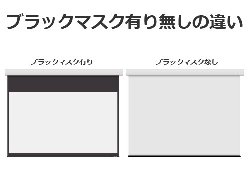 ブラックマスク有り無しの違い