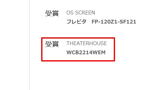 シアターハウススクリーン入賞