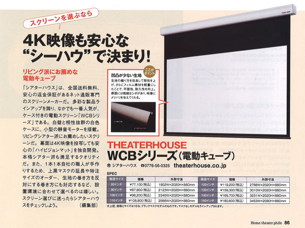 張り込みスクリーンが紹介されました