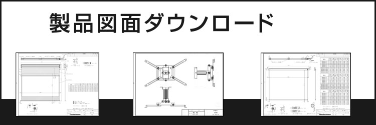 図面ダウンロード