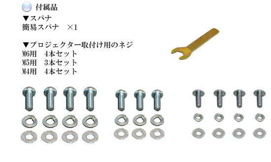 付属品一覧