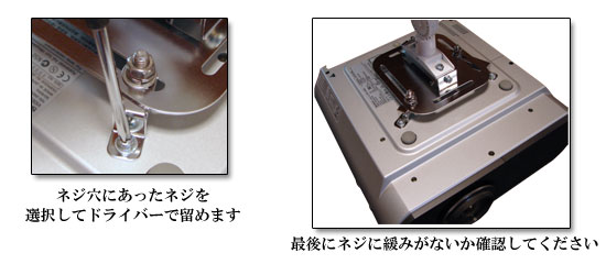 ネジを留める