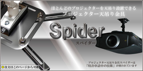 天吊金具スパイダー