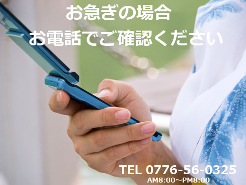 お急ぎの場合
