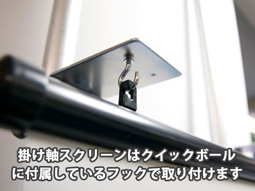 フックを利用して取付ける